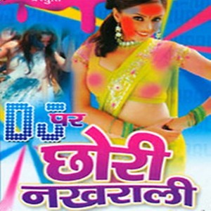 Dj Remix Chori Nakhrewali Songs Download | Dj Remix Chori Nakhrewali