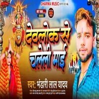 Devlok Se Chaleli Mai Songs Download, MP3 Song Download Free Online ...