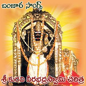 Sri Kuravi Veerabhadra Swamy Charithra Songs Download MP3 Song Sri Kuravi Veerabhadra Swamy Charithra Songs Download MP3 Song
