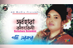 Sorbohara Kolonkini | সর্বহারা কলঙ্গকীনি | Bangla Baul Gaan | AB Media Video Song