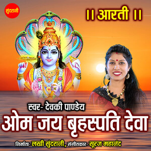 Om Jay Brihaspati Deva Aarti Songs Download, MP3 Song Download Free ...