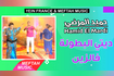 Diti Lbotola Fe Zine | Music Video | حميد المرضي - ديتي البطولة فالزين Video Song