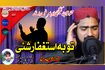 Toba Astaghfar Shai by Imran Maddah -Sada e Islam Video Song