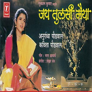 300px x 300px - Om Jai Jagdish Hare Song Download by Kavita Paudwal â€“ Jai Tulsi Maiya  @Hungama