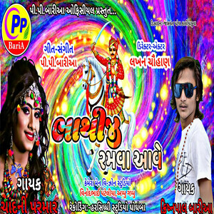 pp bariya gujarati song download