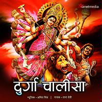 Namo Namo Durge Sukh Karni Song Download by Tara Devi Durga Chalisa
