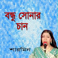 bangla baul song sharmin