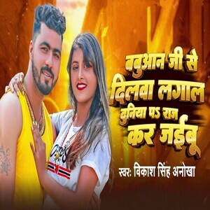 Babuaan Ji Se Dilwa Lagal Duniya P Raj Kar Jaibu Songs Download, MP3 ...