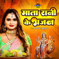 Mata Rani Ke Bhajan Songs Download, MP3 Song Download Free Online ...