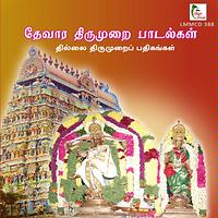 thirugnana sambandar thevaram mp3