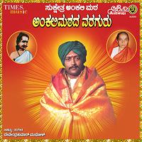 Sukshetra Ankali Matada Varaguru Bhakthi Geethgalu Songs Download, MP3 ...