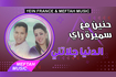 Denya Jlatni | حنين و سميرة راي - الدنيا جلاتني Video Song