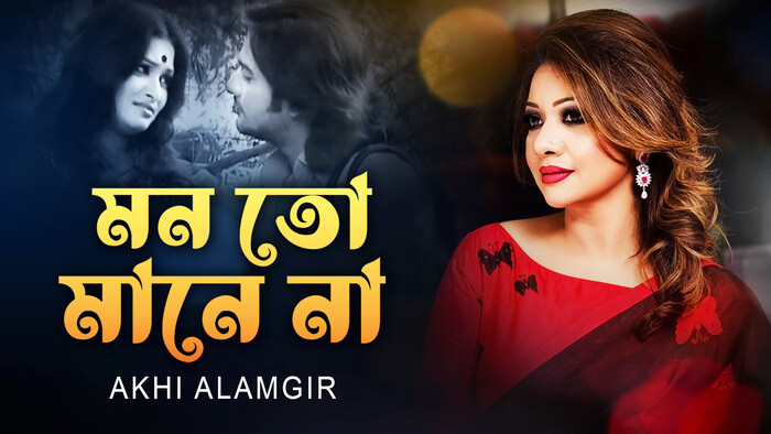 Akhi Alamgir Erotic Porn Sex Video - Mon To Mane Na Video Song from Mon To Mane Na | AKHI ALAMGIR | Bengali Video  Songs | Video Song : Hungama