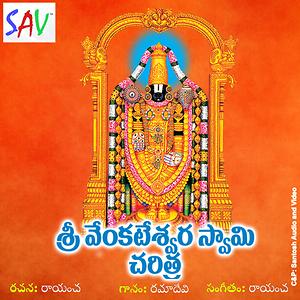 Featured image of post Sri Venkateswara Songs Download We support all android devices such as you can experience the version for other devices running on your device