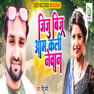 Jiju Biju Aam Kali Nevan Songs Download, MP3 Song Download Free Online ...