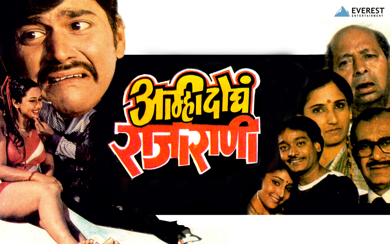 Amhi Doghe Raja Rani Marathi Movie Full Download - Watch Amhi Doghe Raja  Rani Marathi Movie online & HD Movies in Marathi