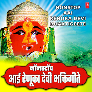 Devichi aarti marathi mp3 download