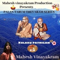 sundarar thevaram pathigam