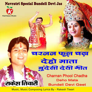 Charnan Phool Chadha Deho Mata Bundeli Devi Geet Songs Download, MP3 Song  Download Free Online 