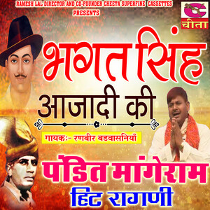 Bhagat Singh Aajadi Ki Songs Download, MP3 Song Download Free Online ...