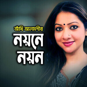 300px x 300px - Tumi Ar Ami Song Download by AKHI ALAMGIR â€“ Noyone Noyon @Hungama