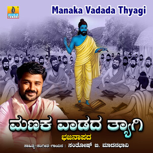 Manaka Vadada Thyagi Songs Download, MP3 Song Download Free Online ...