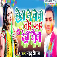 manoj tiwari holi choli bheenj gaeel mp3 songs