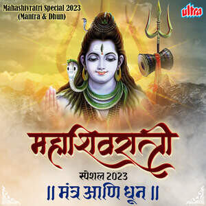 Bara Jyotiling Stotra Part-1 Song Download by Anuradha Paudwal ...