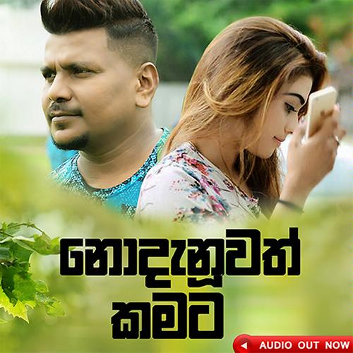 Sinhala new online song