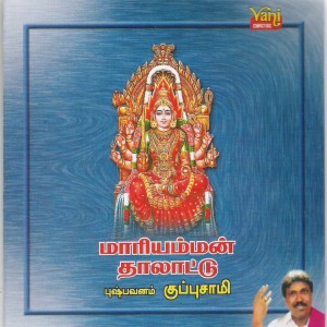 mariamman song download mariamman song download