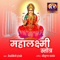 Mahalaxmi Stotra Songs Download, MP3 Song Download Free Online ...