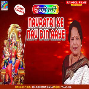 Navratri Ke Nav Din Aaye Songs Download, MP3 Song Download Free Online ...