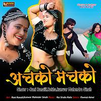 rani rangili ka gana