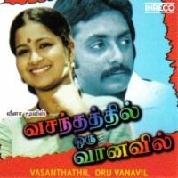 vanavil tamil movie