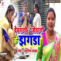 Devrani Jethani Ke Jhagda Songs Download, MP3 Song Download Free Online ...