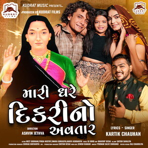 Yo Yo Gujarati Sex Video - Mare Ghare Dikari No Avatar Gujarati Song Download by Meet Godhani â€“ Mare  Ghare Dikari No Avatar @Hungama