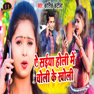 manoj tiwari holi choli bheenj gaeel mp3 songs