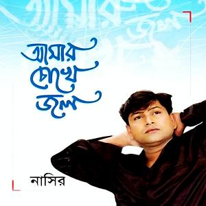Amar Chokhe Jol Songs Download Amar Chokhe Jol Songs Mp3 Free Online Movie Songs Hungama amar chokhe jol songs mp3 free online