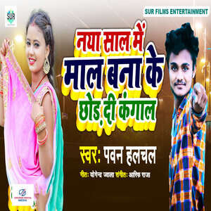 Naya Sal Me Mal Bana Ke Chhod Di Kangal Songs Download, Mp3 Song 