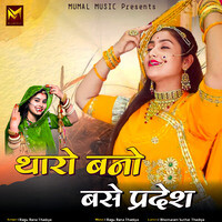 Tharo Bano Base Pradesh Songs Download, MP3 Song Download Free Online ...