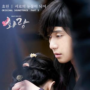 hwarang all songs mp3 download free