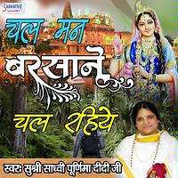 Sadhvi Purnima Ji Songs Download Sadhvi Purnima Ji New Songs List Best All Mp3 Free Online Hungama sadhvi purnima ji songs download