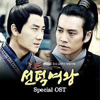 free download mp3 ost the great queen seon deok