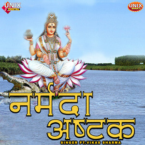 Narmada Ashtak Songs Download Narmada Ashtak Songs Mp3 Free Online Movie Songs Hungama Namami devi narmade song from the album reva is released on mar 2018. hungama