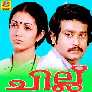 Chaithram Chaayam Song Download by K.J. Yesudas – Chillu (Original ...