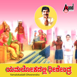 Yamalokadalli Dheerendra- Kannada Comedy Drama Mp3 Song Download by  Dheerendra Gopal – Yamalokadalli Dheerendra @Hungama
