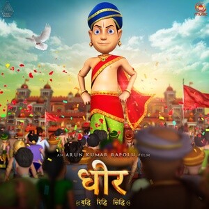 Dhira (Marathi) (Original Motion Picture Soundtrack) Songs Download, MP3  Song Download Free Online 