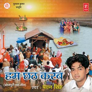 Pawan Singh Chhath Mp3 2025