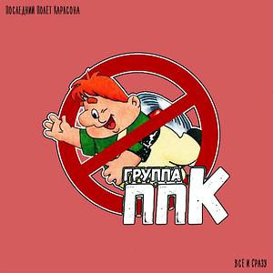 Майами Mp3 Song Download | Майами Song By Последний Полёт Карлсона | Всё И  Сразу Songs (2020) – Hungama