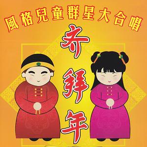 春花齊放song 春花齊放mp3 Song Download From 齊拜年 Hungama